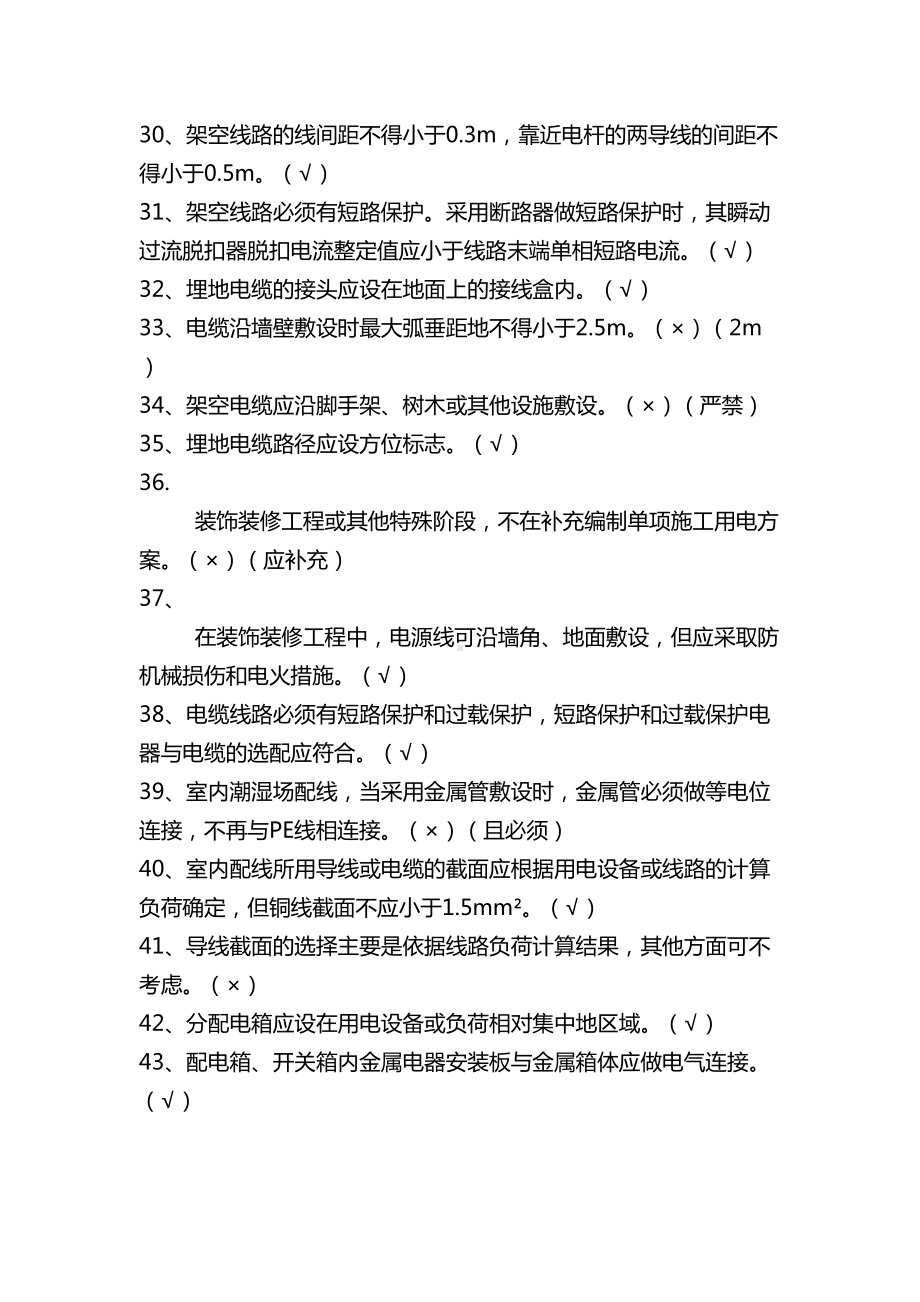 《施工现场临时用电安全技术规范》题库及答案(DOC 59页).doc_第3页