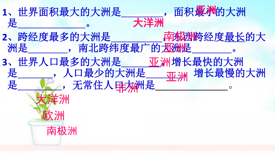 部编人教版七年级地理下册地理期末复习课件.ppt_第2页