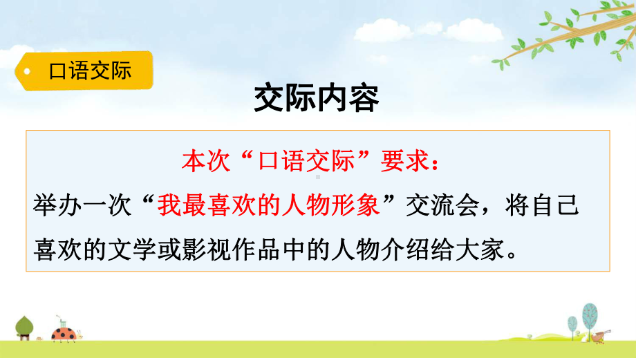 语文园地八-统编人教部编版语文五年级上册-名师公开课课件.pptx_第2页