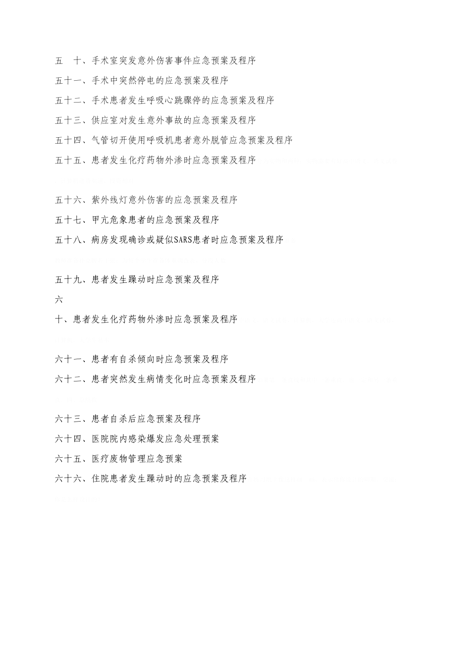 医院护理应急预案及程序(DOC-55页)(DOC 61页).doc_第3页