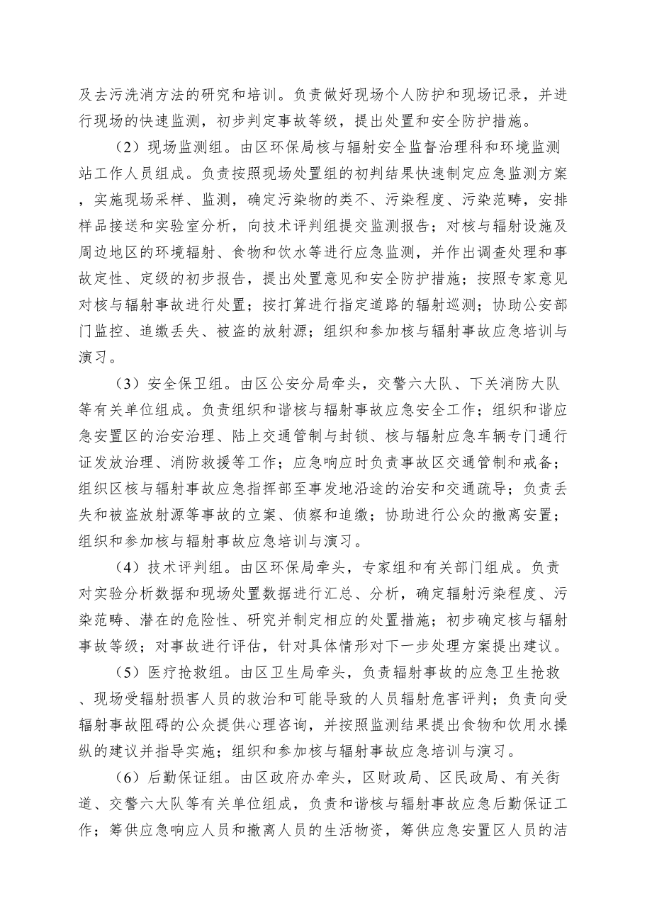 下关区核与辐射事故应急预案(DOC 10页).doc_第3页