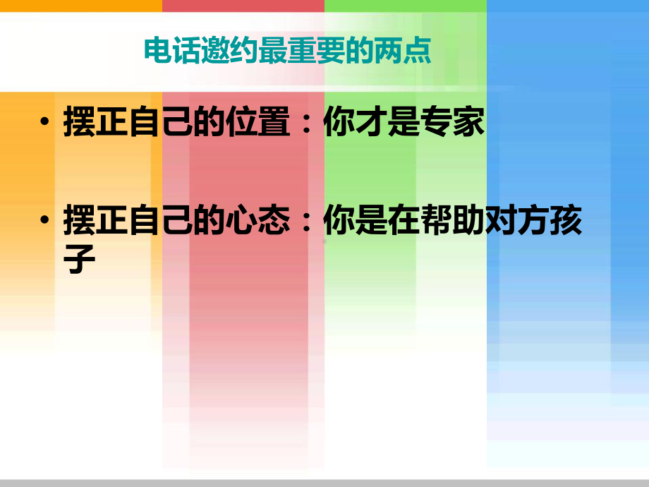 电话话术培训-邀约话术-教育培训课件.ppt_第2页