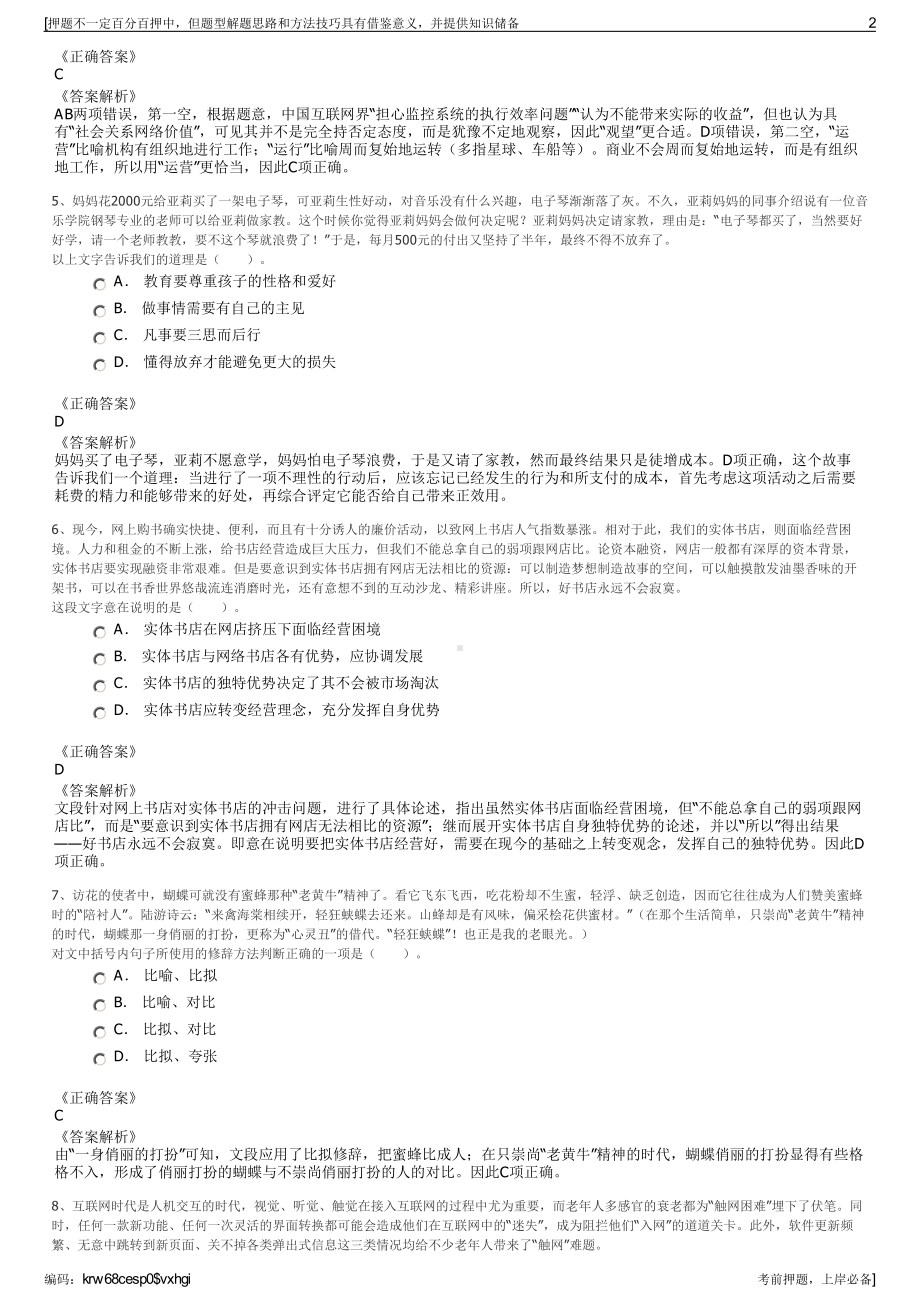 2023年中联西北院有限公司招聘笔试冲刺题（带答案解析）.pdf_第2页