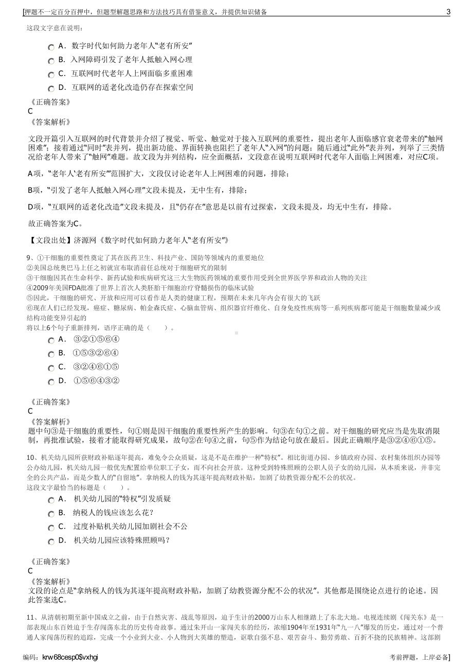 2023年中联西北院有限公司招聘笔试冲刺题（带答案解析）.pdf_第3页