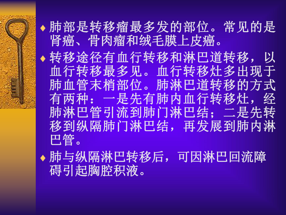 肺部常见肿瘤影像诊断课件.ppt_第2页