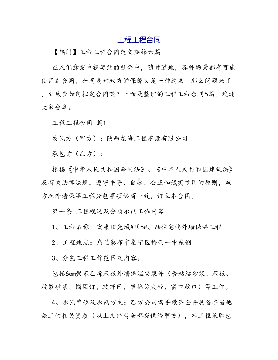 合同范本某某工程合同1592(DOC 31页).docx_第1页