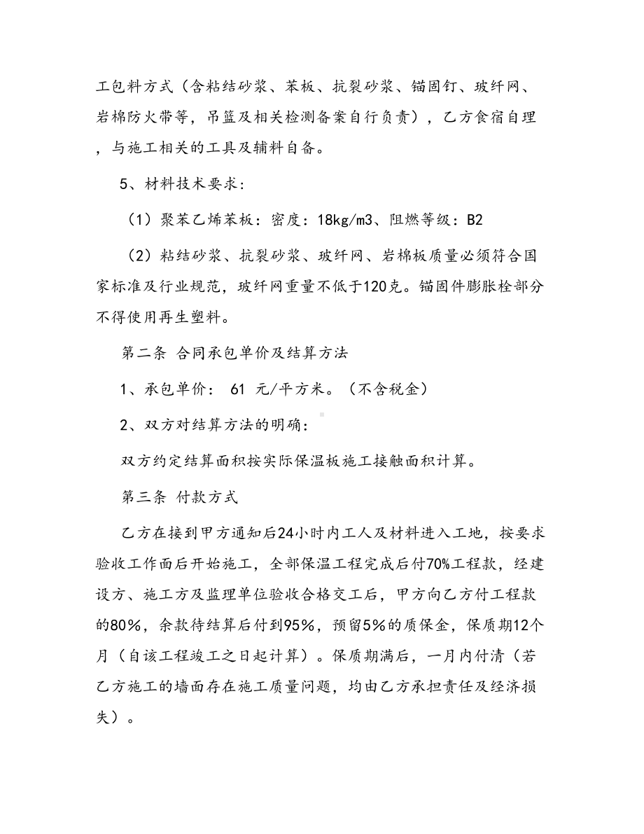 合同范本某某工程合同1592(DOC 31页).docx_第2页