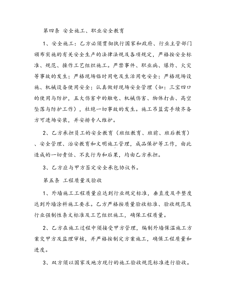 合同范本某某工程合同1592(DOC 31页).docx_第3页