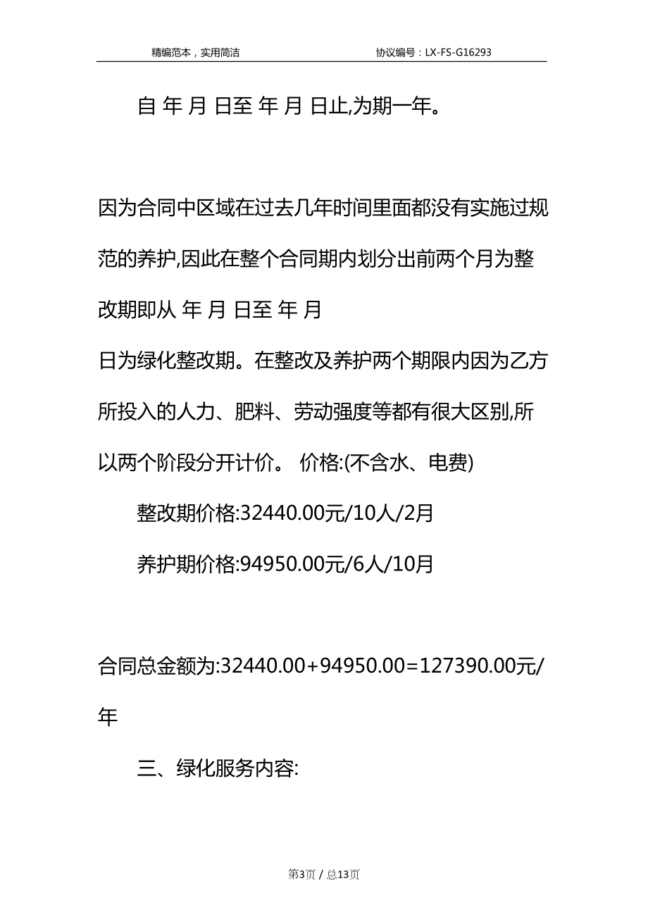 园林绿化工程合同标准范本-2(DOC 13页).docx_第3页