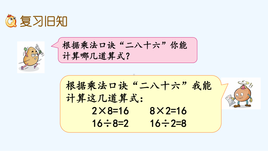 苏教版二年级数学上册第六单元66-练习十二课件.pptx_第3页