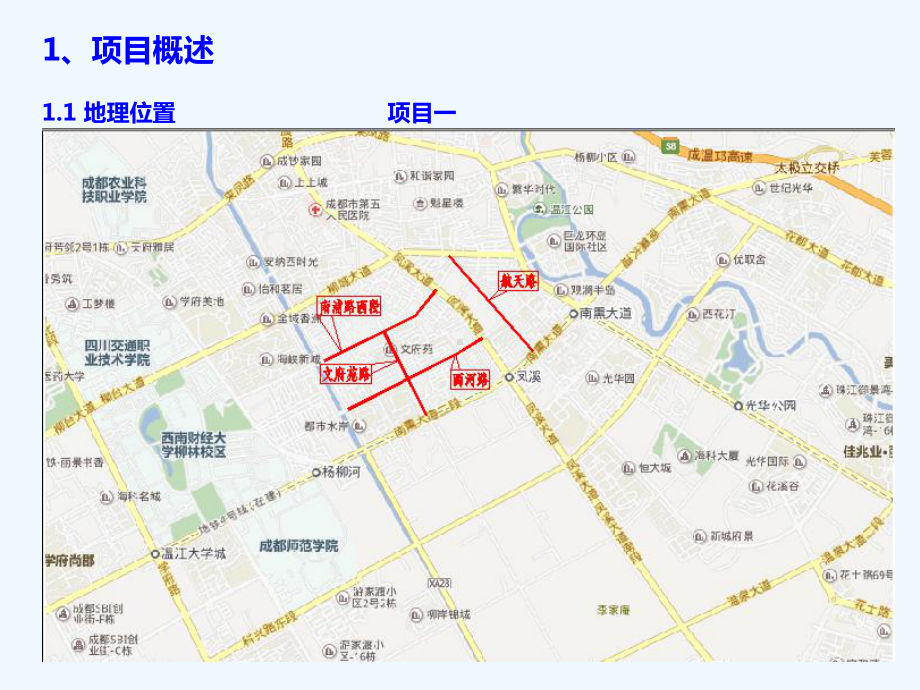 道路白加黑整治工程方案实例课件.pptx_第3页