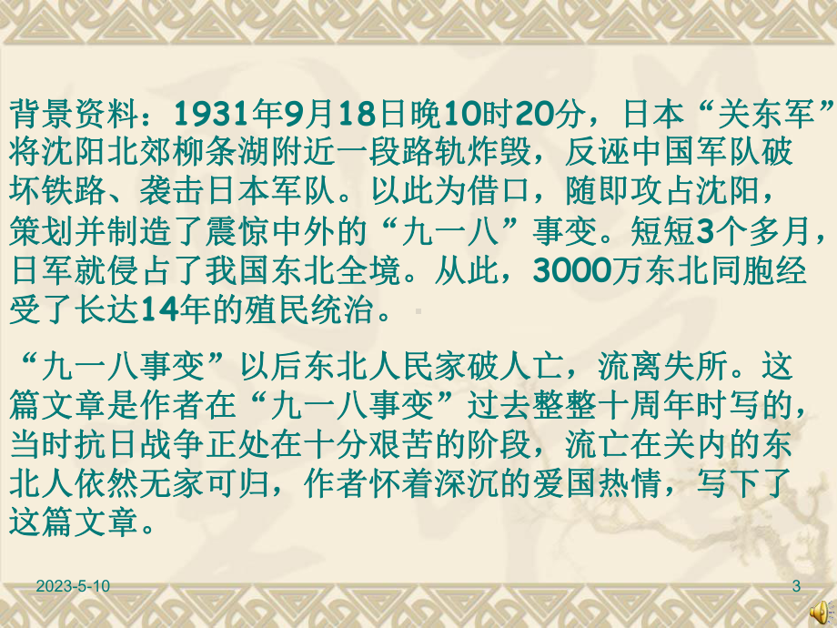 部编人教版七年级下册语文课件：土地的誓言.ppt_第3页