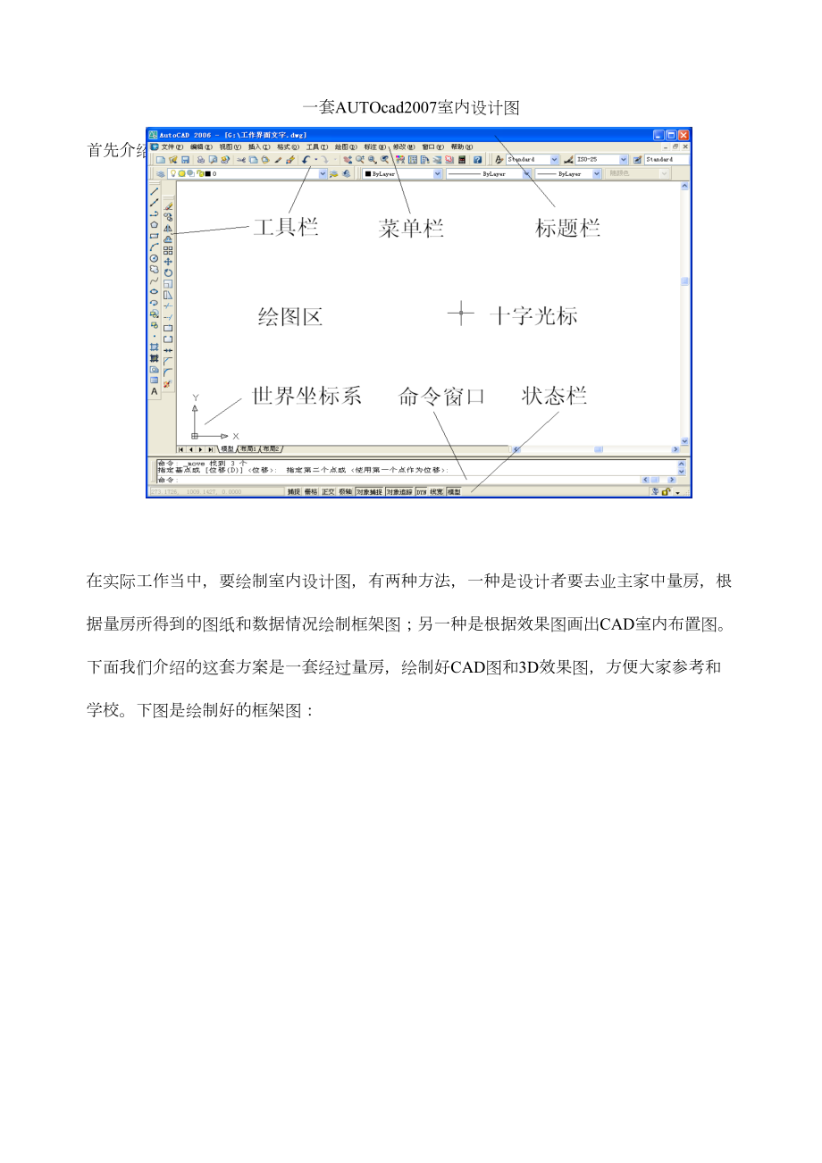 一套cad室内设计图教案资料(DOC 24页).doc_第1页