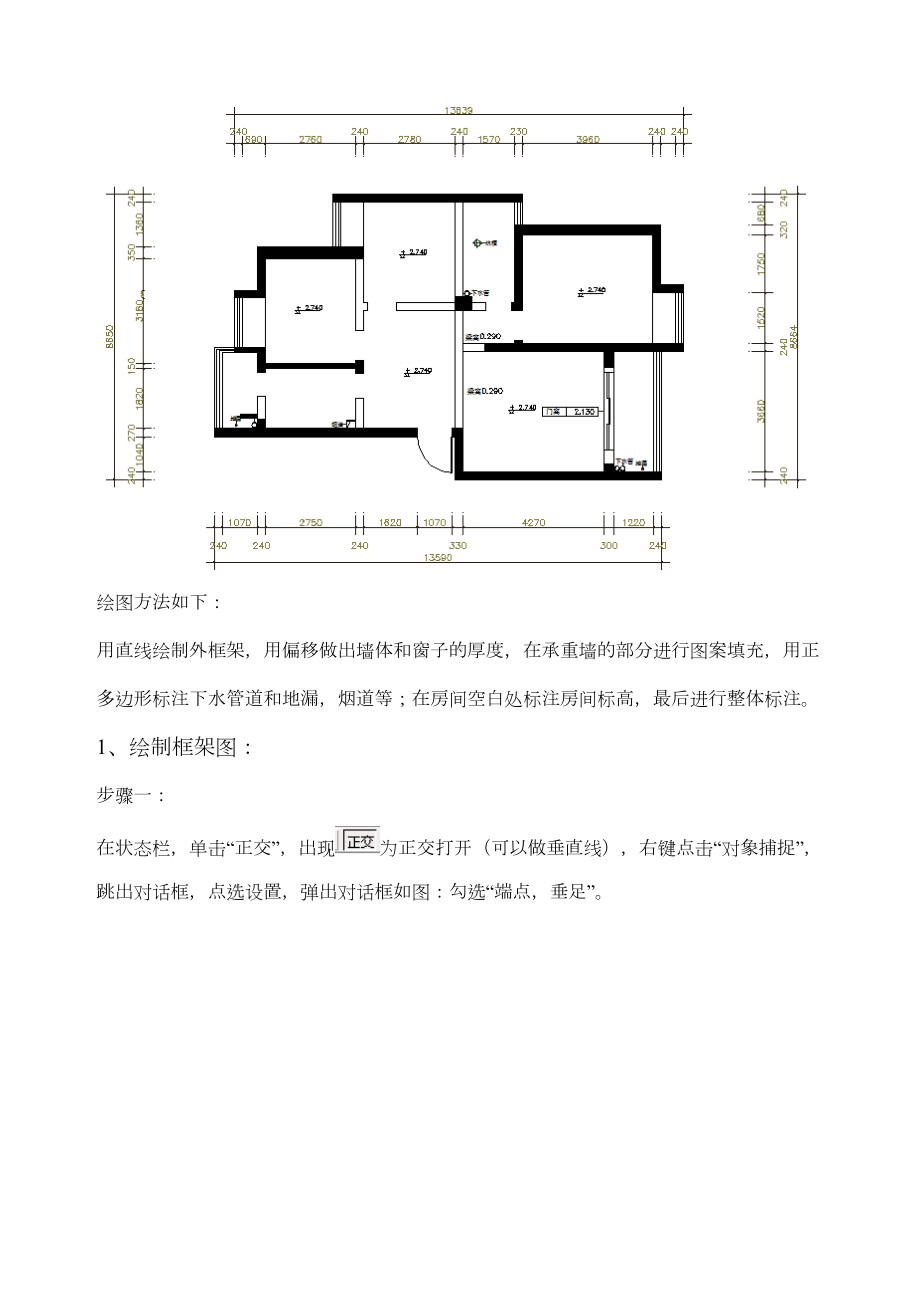 一套cad室内设计图教案资料(DOC 24页).doc_第2页