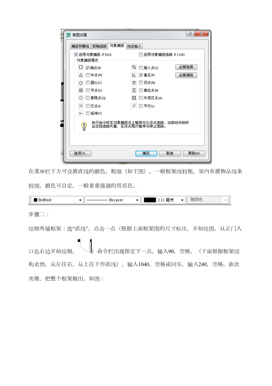 一套cad室内设计图教案资料(DOC 24页).doc_第3页