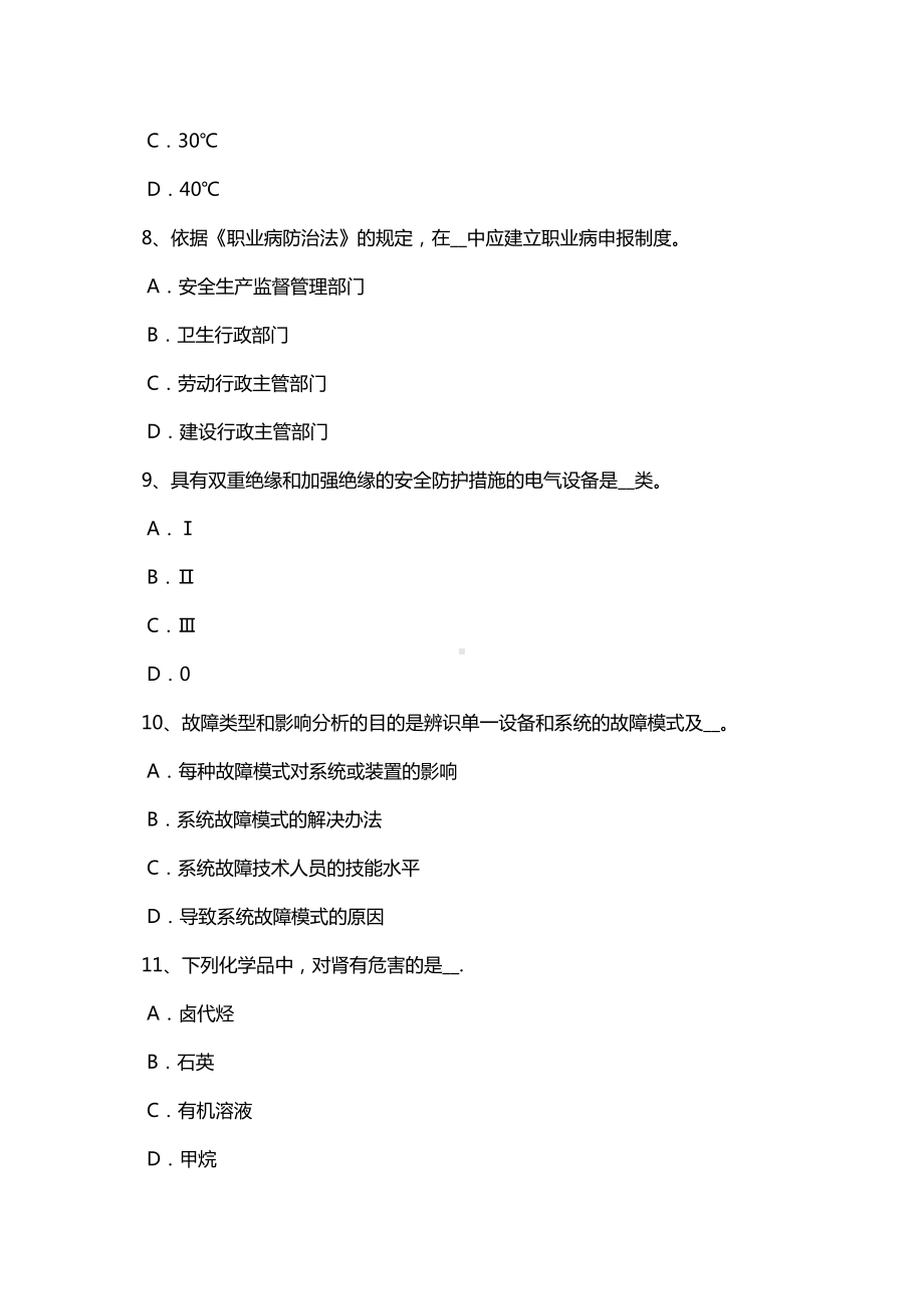 下半云南省安全工程师安全生产编制临时用电施工组织设计考试试卷(DOC 45页).doc_第3页