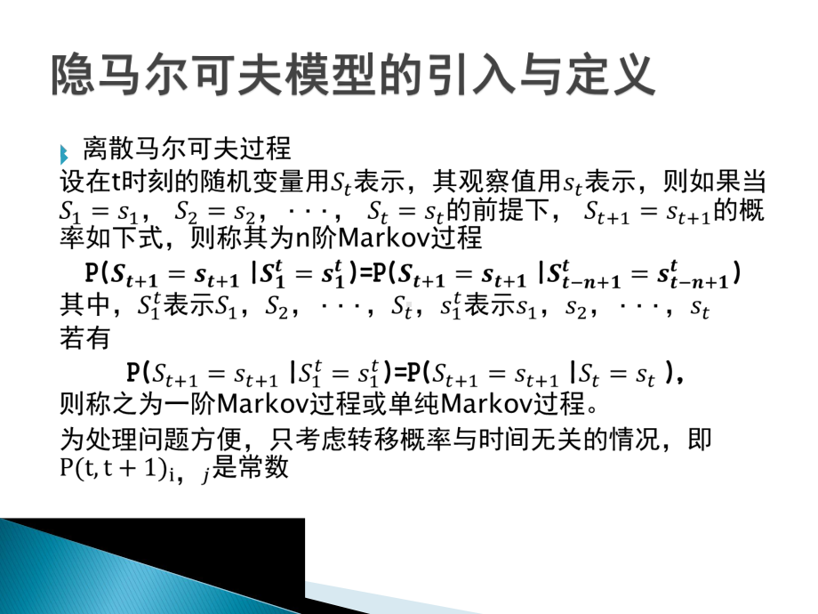 语音信号处理第五章隐马尔可夫模型jsp课件.ppt_第3页