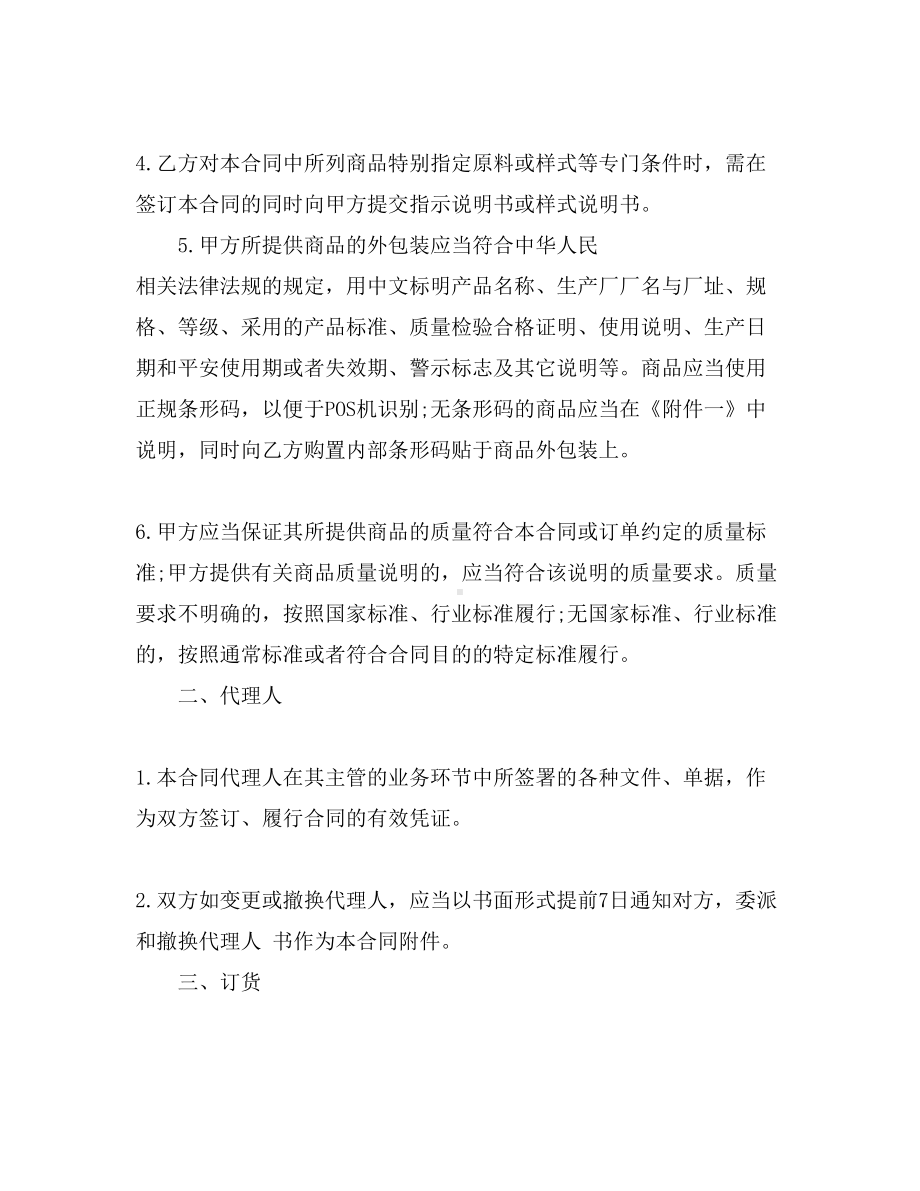 商品购销合同书协议样本(DOC 18页).doc_第2页