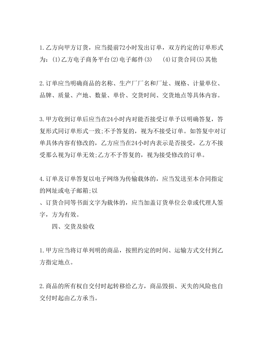 商品购销合同书协议样本(DOC 18页).doc_第3页