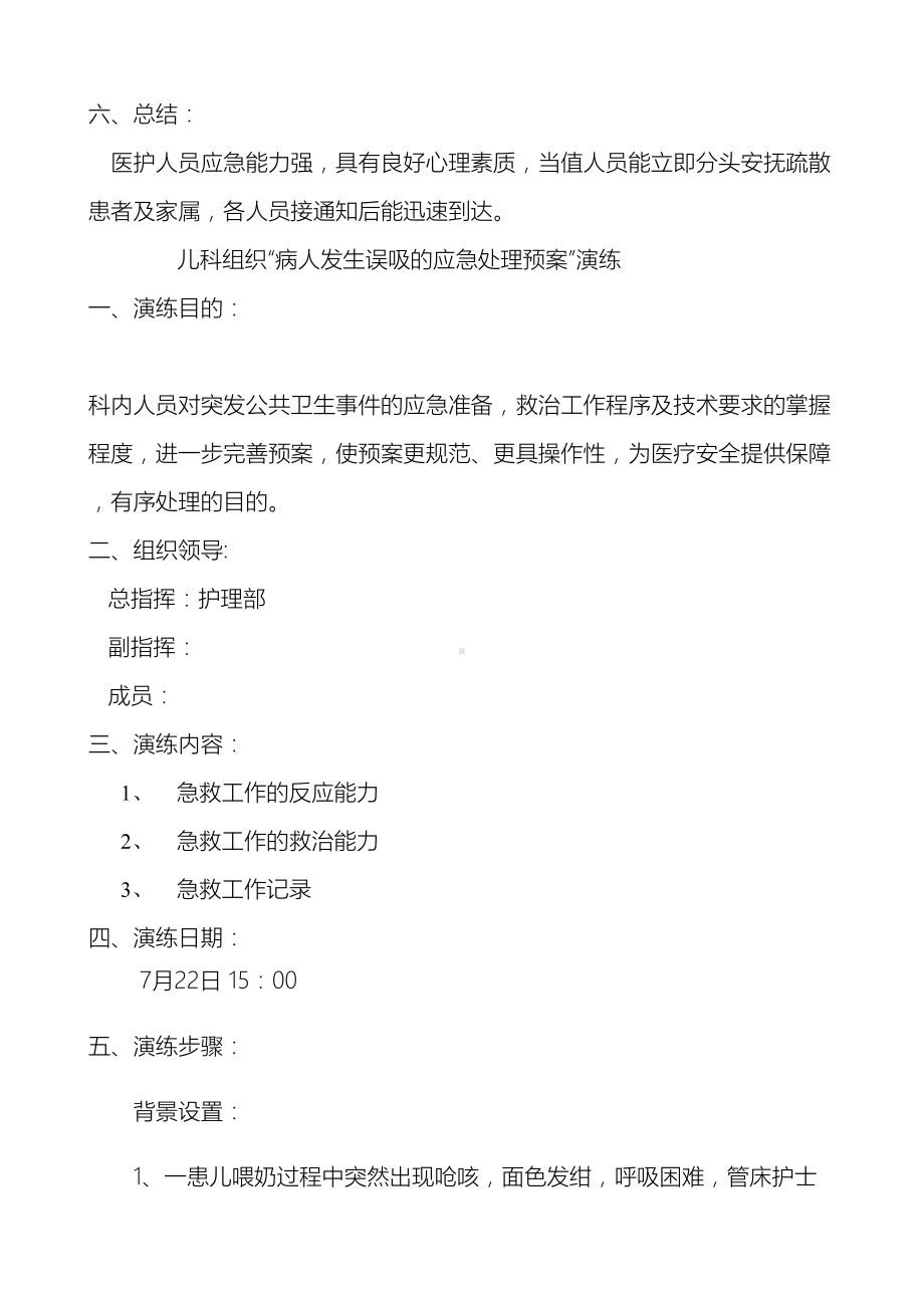 儿科应急预案演练(DOC 9页).doc_第3页