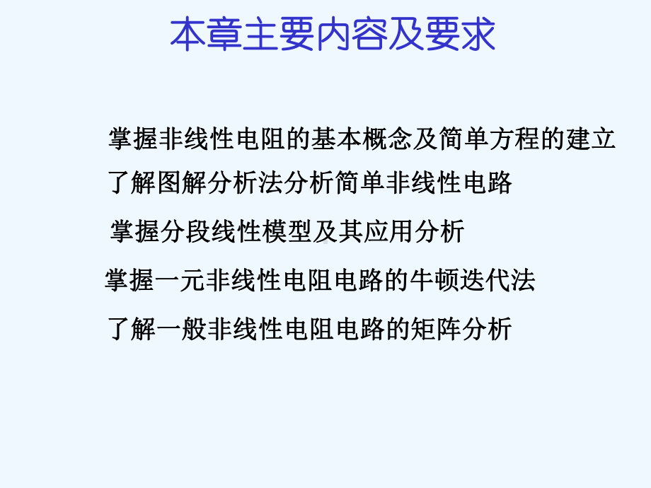 现代电路分析课件5.ppt_第3页