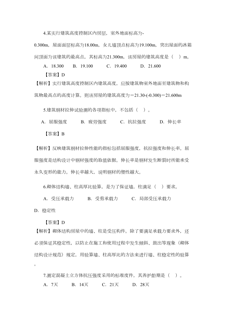 历年二级建造师考试真题与复习资料解析(DOC 55页).doc_第2页