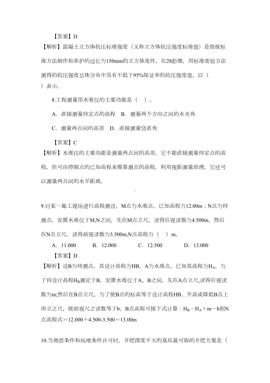 历年二级建造师考试真题与复习资料解析(DOC 55页).doc_第3页