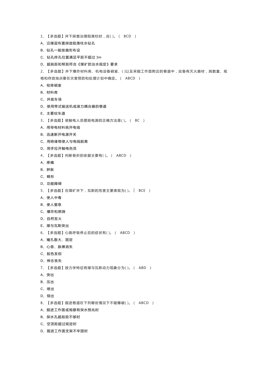 第27份煤矿探放水模拟考试练习卷含解析.docx_第1页