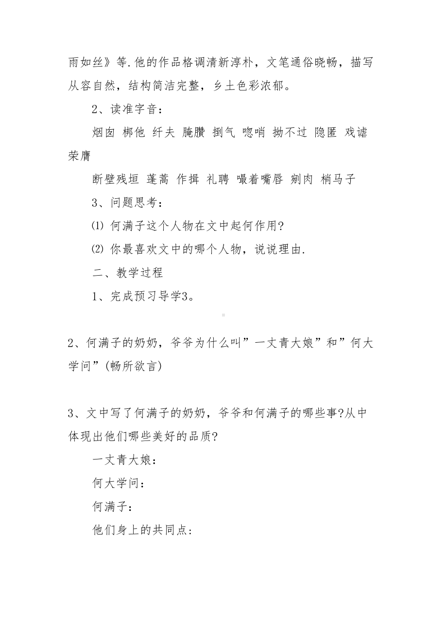 （实用）教学设计方案集锦十篇(DOC 71页).doc_第2页