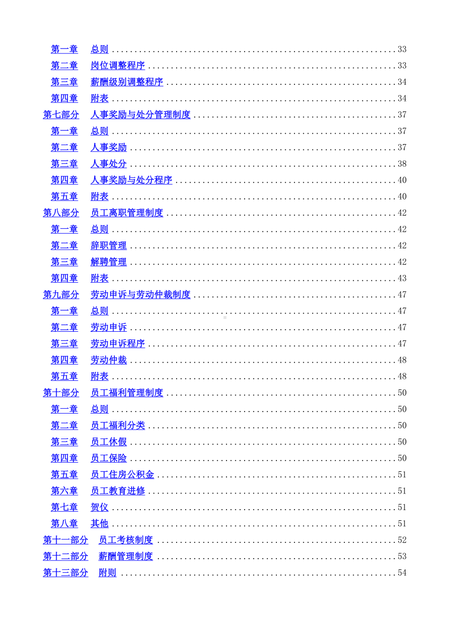 哈尔滨XX集团人力资源管理制度(DOC 59页).docx_第2页