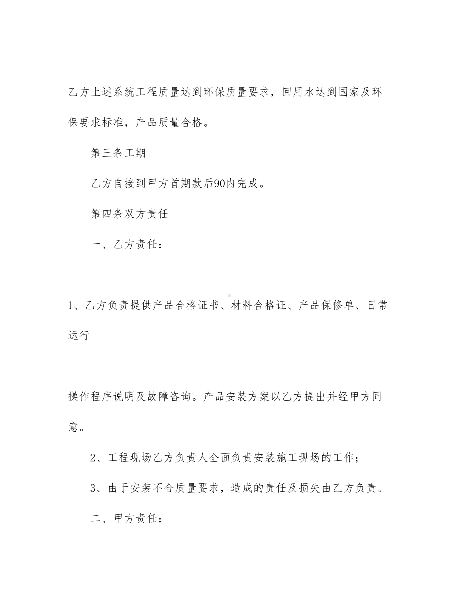 （必备）工程工程合同模板8篇(DOC 41页).docx_第3页