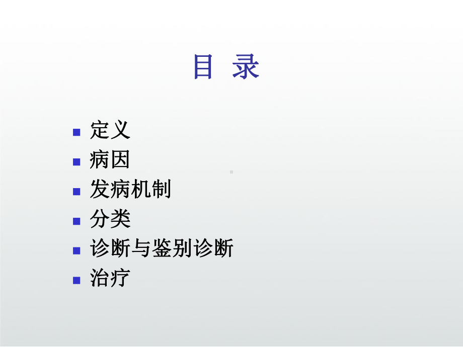 荨麻疹的诊治课件.ppt_第3页