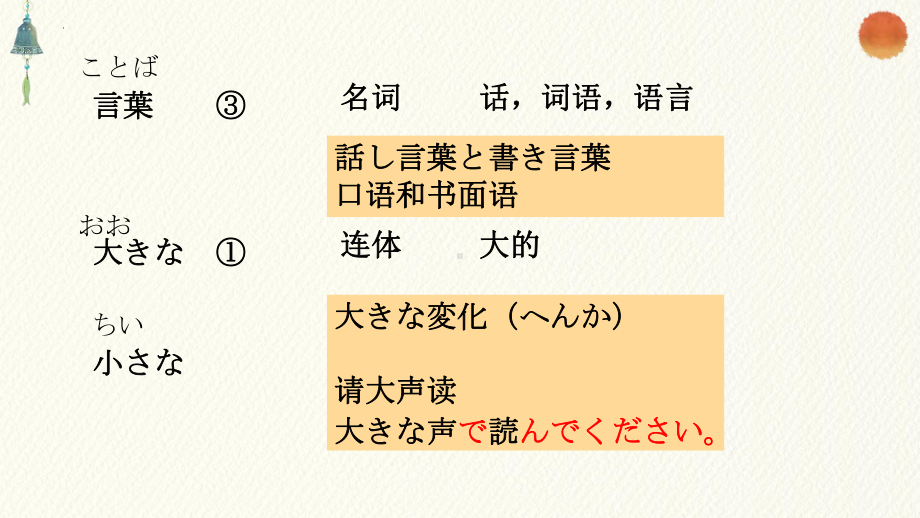 第5課 言葉の意味 ppt课件 -2023新人教版《初中日语》必修第二册.pptx_第3页