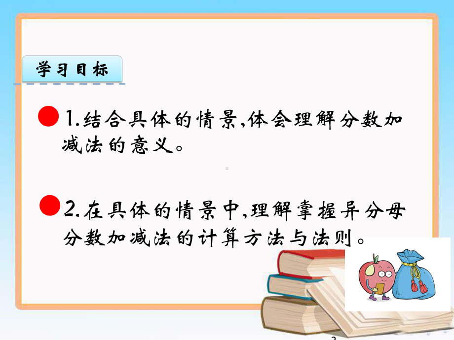 精编新西师大版五年级下册数学第四单元分数加减法全单元课件设计(3课时).ppt_第2页