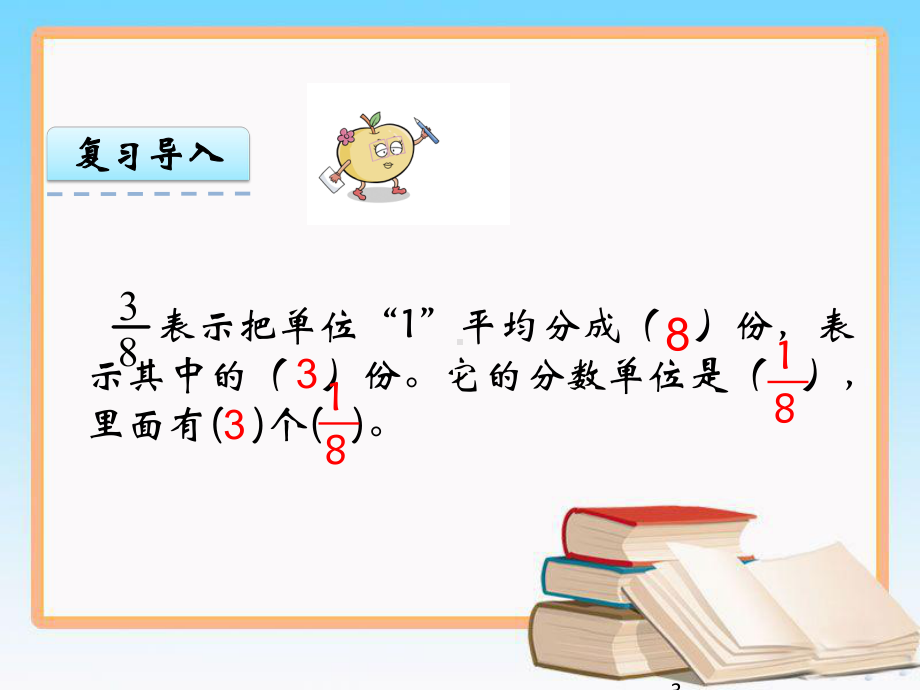 精编新西师大版五年级下册数学第四单元分数加减法全单元课件设计(3课时).ppt_第3页