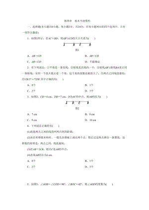 北师大版七年级数学上册第四章-基本平面图形-单元测试试题(含答案)(DOC 10页).docx