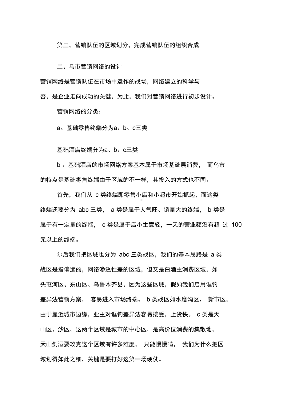 产品营销活动方案设计(DOC 13页).docx_第3页