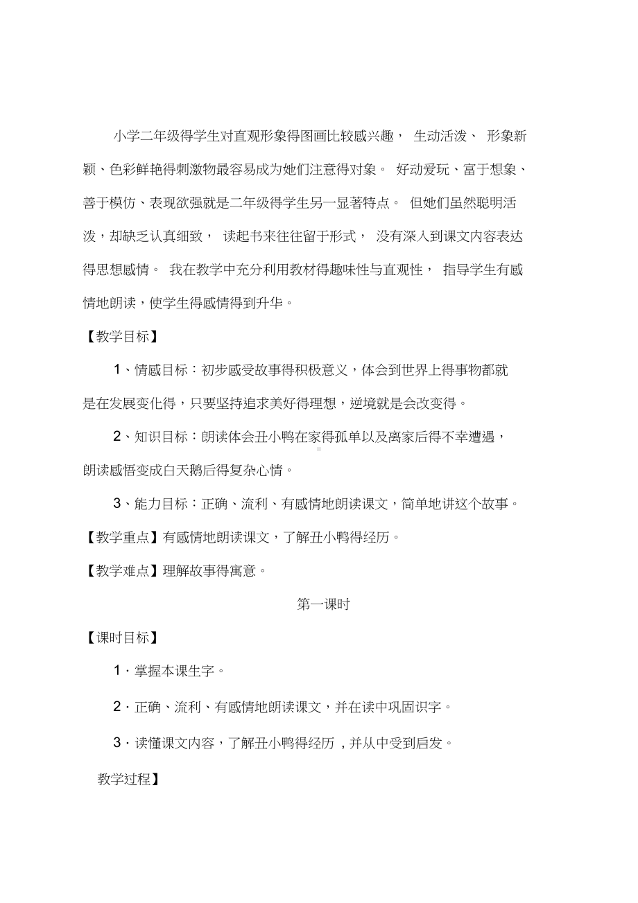 丑小鸭教学设计方案(DOC 19页).docx_第2页