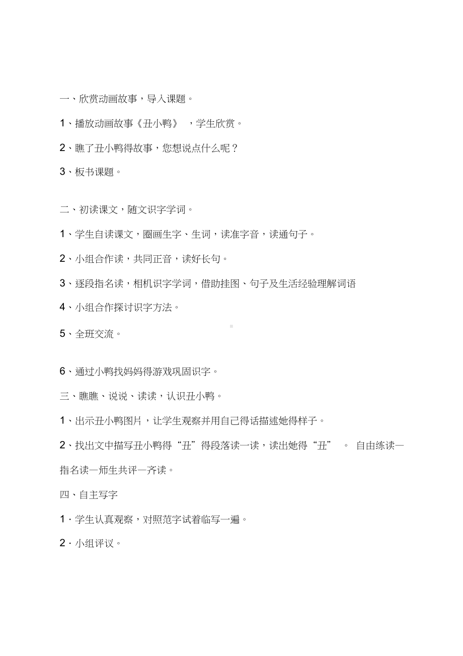 丑小鸭教学设计方案(DOC 19页).docx_第3页