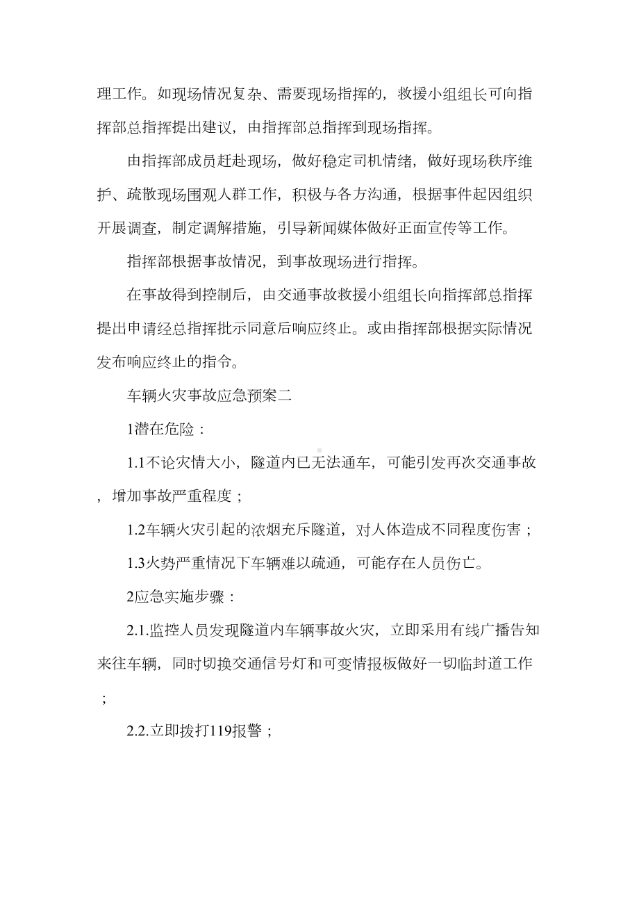 《车辆火灾事故应急预案》(DOC 19页).doc_第2页