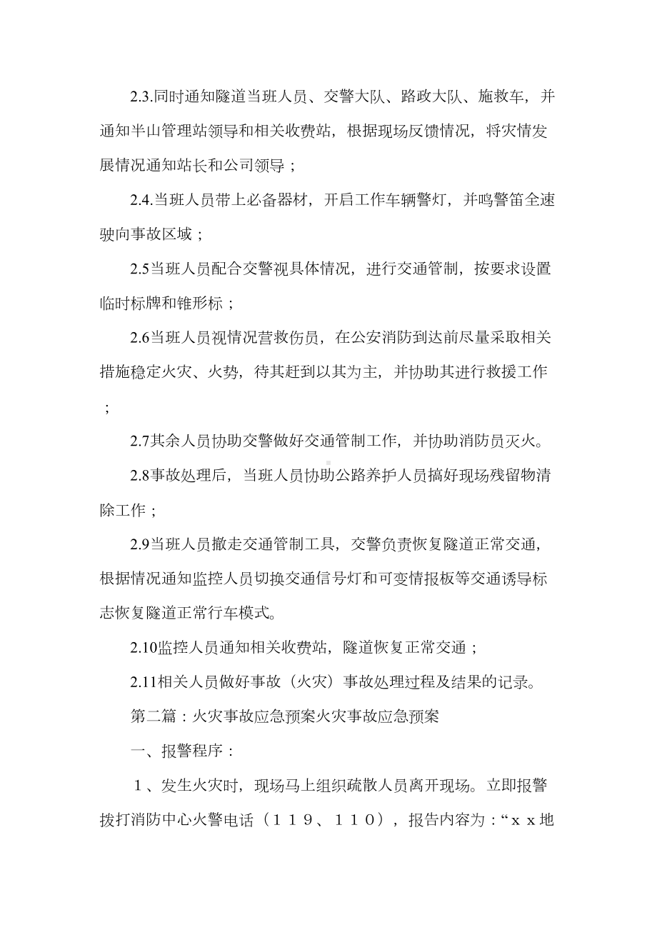 《车辆火灾事故应急预案》(DOC 19页).doc_第3页