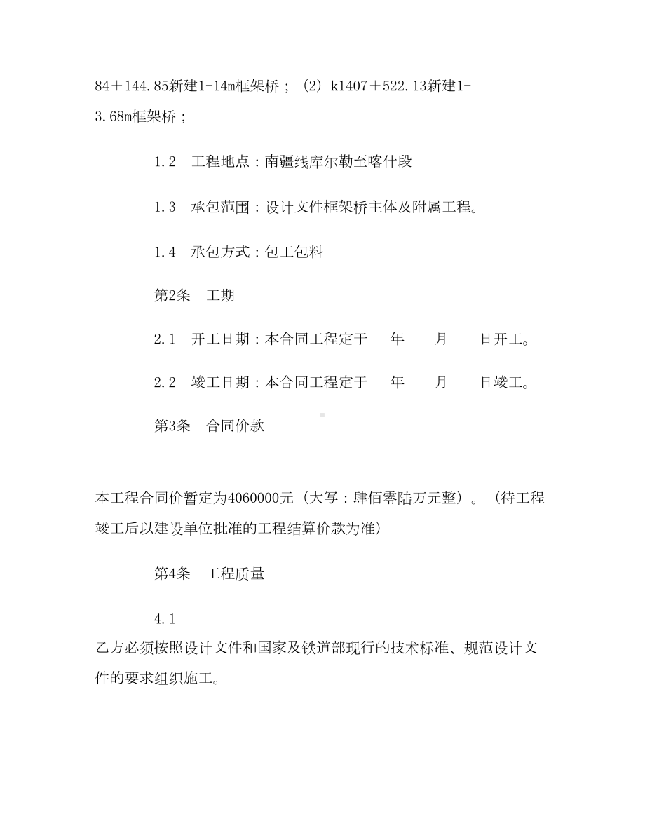 （合同协议范本）铁路建设工程施工合同范本(DOC 19页).docx_第2页