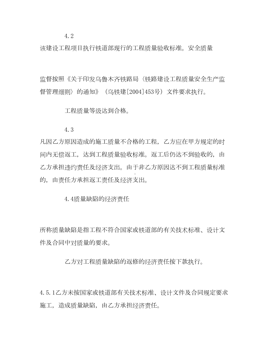 （合同协议范本）铁路建设工程施工合同范本(DOC 19页).docx_第3页