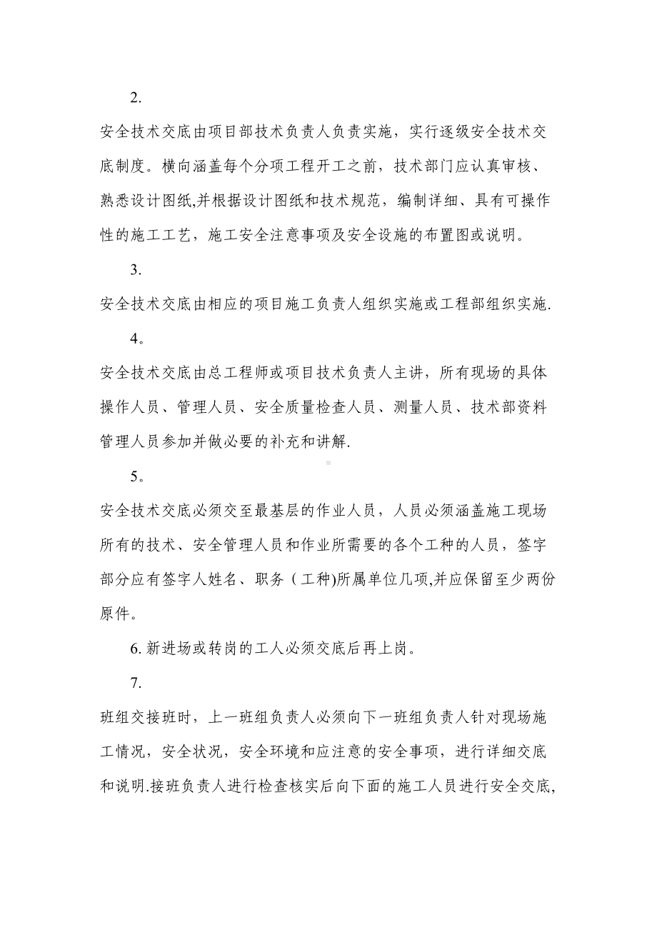 （标准施工方案）公路工程施工单位施工安全技术交底制度(DOC 51页).doc_第3页