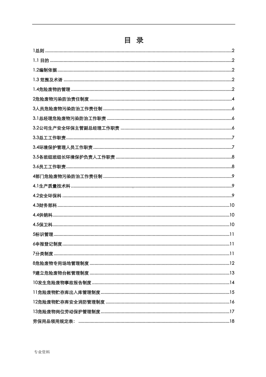 公司危险废物管理制度](DOC 23页).doc_第2页