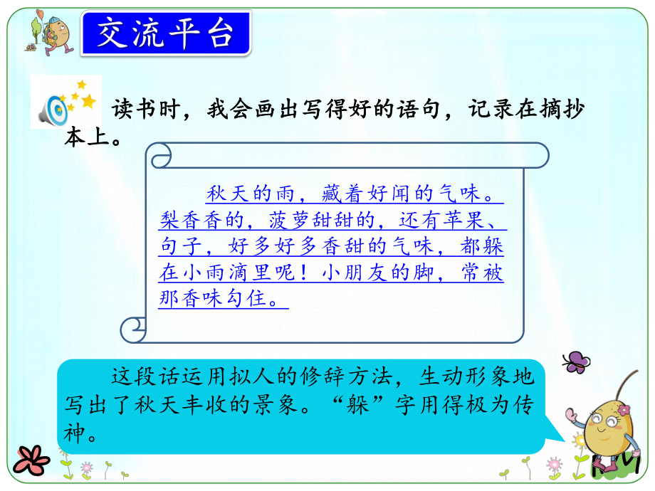 部编人教版三年级语文上册第七单元《语文园地》优质课件.pptx_第2页