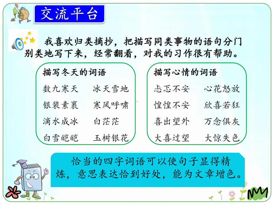 部编人教版三年级语文上册第七单元《语文园地》优质课件.pptx_第3页