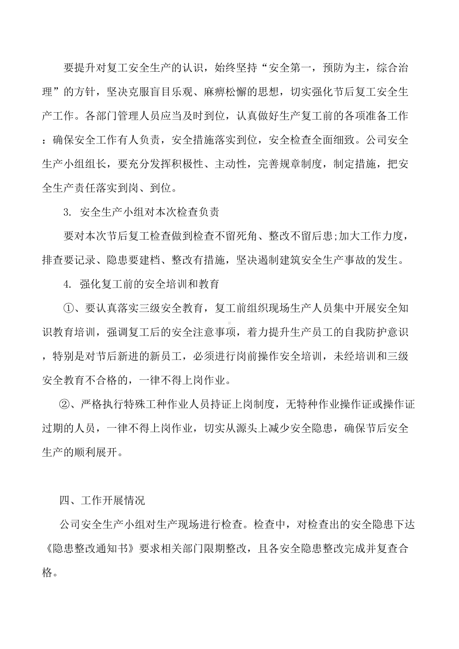 （突发疫情）企业公司复工复产安全生产工作方案4篇重特大事应急预案防控资料(DOC 41页).docx_第2页