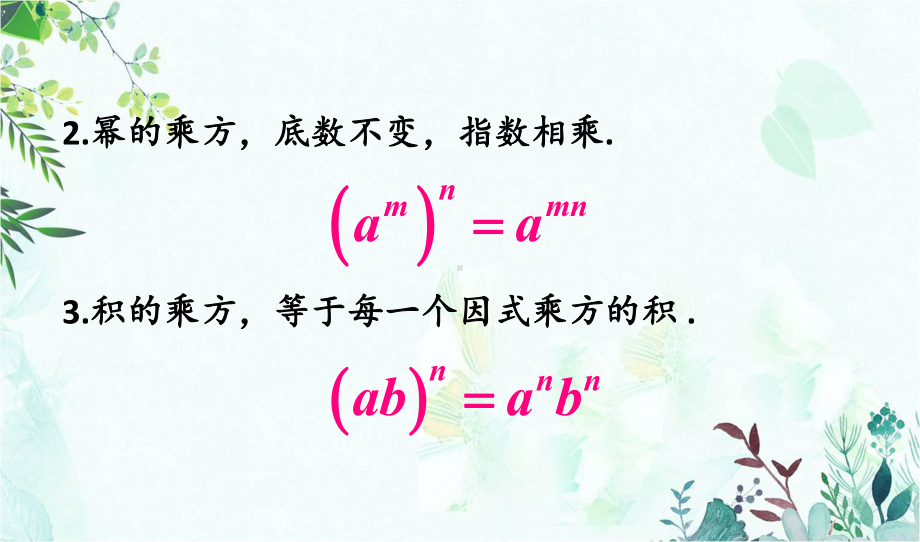 部编沪科版七年级数学下册优质课件-第1课时-同底数幂的除法.ppt_第3页