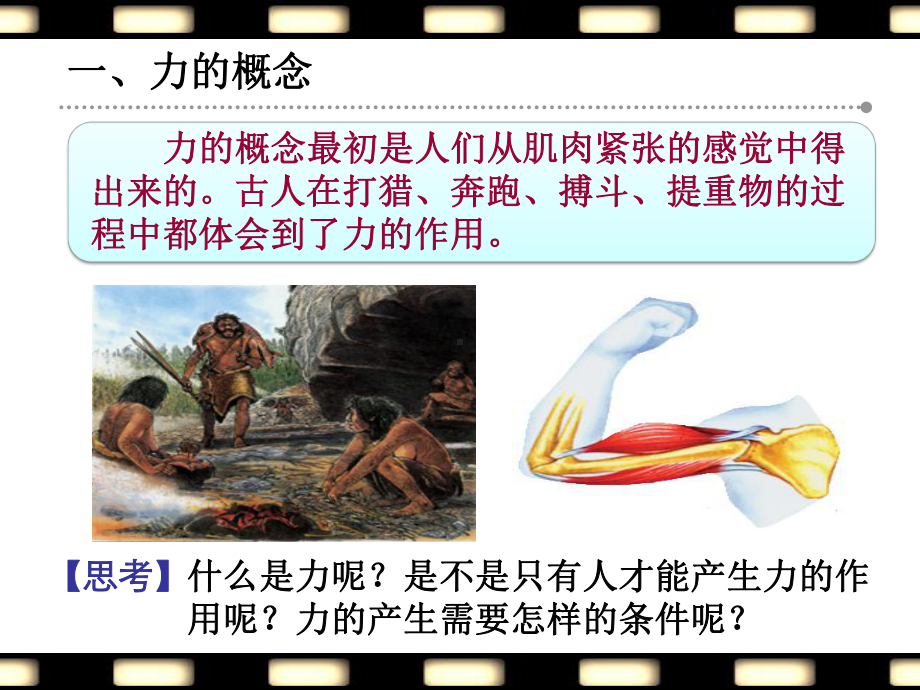 苏科版八年级物理下册81《力-弹力》公开课课件.ppt_第2页